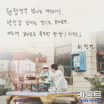 감독들도 추천 개봉 D-1 카운트에 쏟아지는 응원