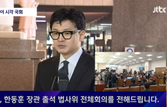 한동훈, 민주당 탄핵 주장에 