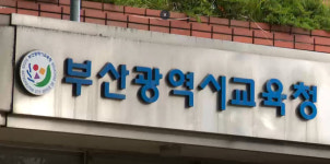 부산 한 고교서 학생이 가방에 흉기 소지…교사가 빼앗아