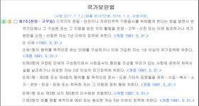 헌재, 국가보안법 7조 합헌 결정...이적행위 찬양·고무 금지