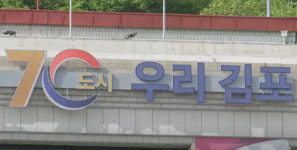 김포시, 12월 말까지 주민 1천명 서울 편입 대면 여론조사