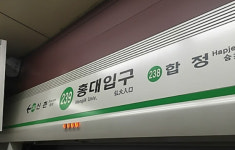 홍대입구역에 폭발물 설치 메모 나와 수색 소동