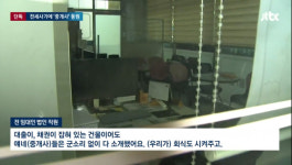 [지금 왜] 714억 전세사기 향후 수사는?…“공인중개사 사무실에서 모든 범죄 이뤄졌다