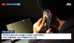 [지금 왜] 714억 전세사기 향후 수사는?…“공인중개사 사무실에서 모든 범죄 이뤄졌다