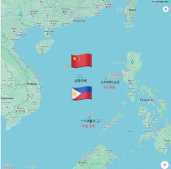 물대포 발사 왜?…중국-필리핀 남중국해서 충돌
