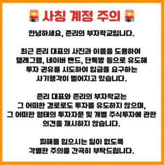 삼성 총수 일가의 무료 투자 강의?…유명인 사칭 투자 사기 기승