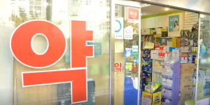 설 연휴 문 여는 약국·병원 어디? 여기서 확인