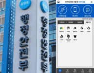 재난정보 앱 안전디딤돌 일부 기능 엿새간 오류…행정망 문제 아냐