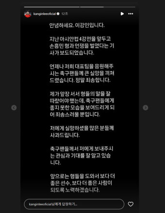 손흥민 멱살 잡자 주먹질한 이강인 
