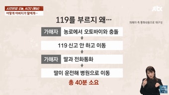 [사반 제보] 교통사고 나자 딸에게 뒤집어 씌운 아빠...