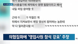 제약사 직원 참석 강요 의혹…책임 묻겠다 vs 동원 안 해