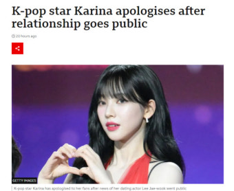 영국 언론도 '카리나 사과문' 조명…