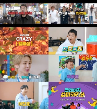 전현무→곽튜브, JTBC '크레이지 슈퍼 코리안' 4월 4일 첫방