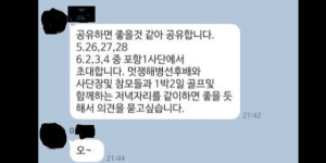 [단독] 임성근 모른다했던 골프모임…도이치모터스 공범 대화 내용 입수