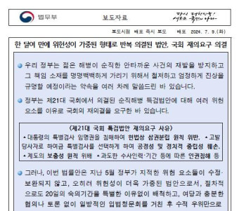 [팩트체크] 채상병 특검법은 반헌법적이다?