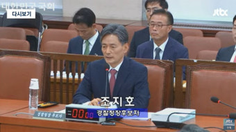 조지호 경찰청장 후보자 