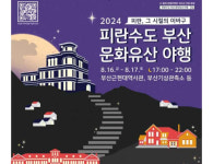 피란 수도 부산...그 1023일의 이야기 만나보세요