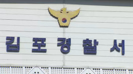 김포 주택서 악취 신고...60대 남성 숨진 채 발견