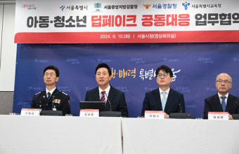 “딥페이크 신고, 애들이 할 수 있나요?”…서울시 '스쿨 핫라인' 가동