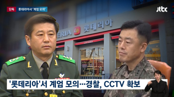 국군정보사령관 노상원, 비상계엄 모의 혐의로 구속기소 및 재판에 넘겨져