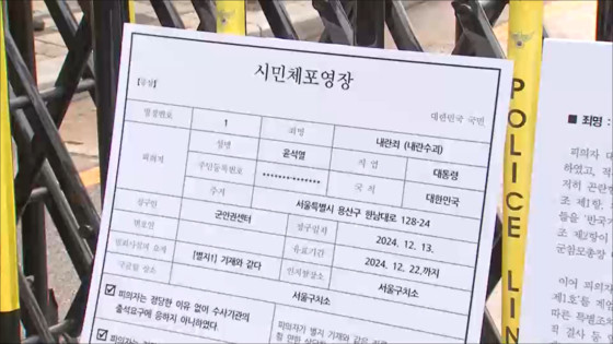 윤석열 전 대통령, 체포영장 집행 논란…6일까지 유효 예정.