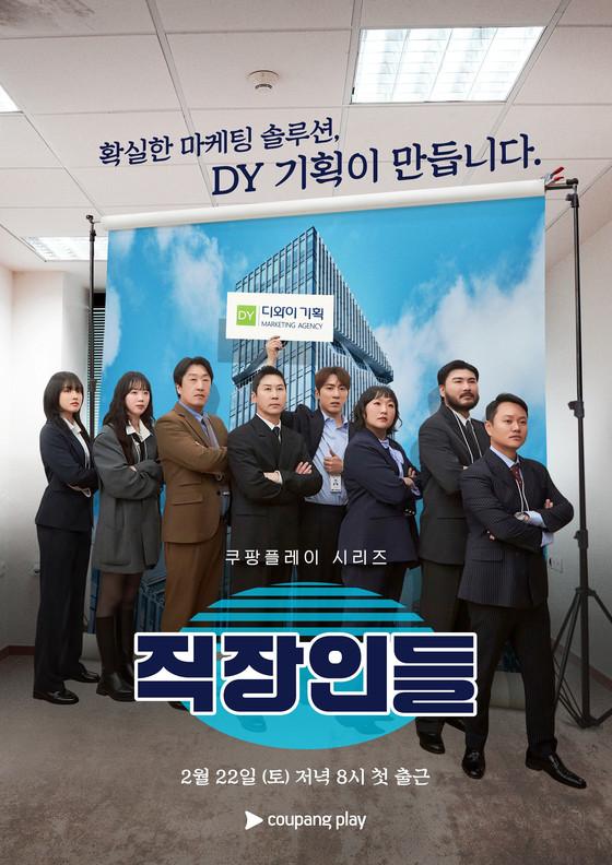 쿠팡플레이, 대표 신동엽 주연 직장인들, 다채로운 캐릭터 포스터와 티저 예고에 관심 집중!