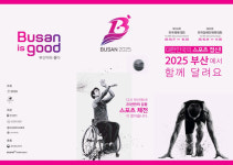 생활체육 천국 도시 선포...부산시, 체육국 신설