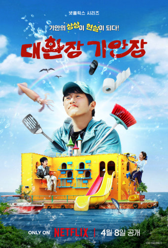 '대환장 기안장', 4월 8일 넷플릭스 공개…기안84·진·지예은 출연