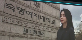 숙명여대, '김건희 여사 학위 취소' 위한 학칙 개정 착수