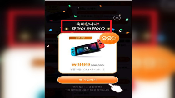 테무, 닌텐도 스위치 999원 광고 논란…과징금 3억원 부과