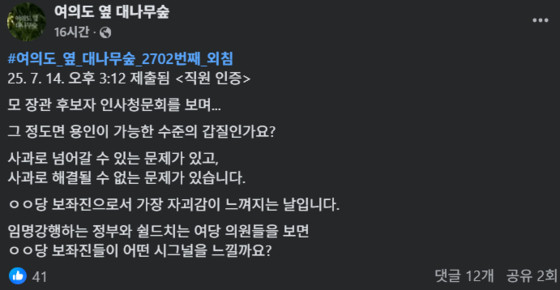 더불어민주당, 강선우 의원 유임 확정…정청래 대표 강 의원과의 협의로 결정