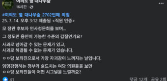 강선우 해명에 