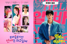 준비물은 피지컬? 모솔연애·안보현, 대세는 '무해한 순둥美'