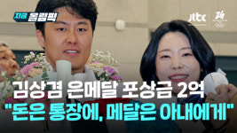 김상겸 은메달 포상금 2억 