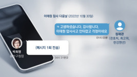 [단독] 159명 참사 그시각 용산구청장, 김용현 최측근에 “진보단체 피켓 제거!” 보고...답은 “ㅋ고생했습니다, 압사 안타깝고”