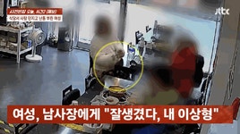 남자 어떻게 꼬셔 반찬 투척 난동녀, 우리 동네 유명인?