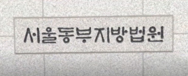 강동구 '교제살인' 20대 남성 오늘 구속 심사