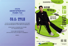 박위, 강연·토크콘서트 잇달아 취소…KTX 사고 영상 공개 여파 계속