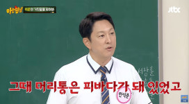 한석준, 실신 사고 전말 “일어나다 쓰러져 머리통 피바다”