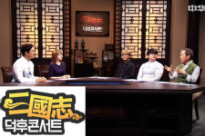 “너네들이 제갈공명을 알아?” 삼국지 덕후콘서트