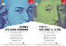 모차르트와 살리에리, 각자의 이야기
