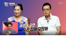 [볼 빨간 당신] 아웅다웅 72세 동갑내기 부부, 배우 김민준의 부모님 열혈 뒷바라지!