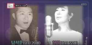 [TV는 사랑을 싣고] 현미 “설운도가 샌디김 찾는 것 보고 의뢰...22살에 함께 활동한 남석훈 찾아”