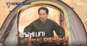 [살림하는 남자들 2] 김승현 아버지, 자연인 변신 ★ 쉽게 허락하지 않는 대자연
