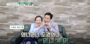 [배틀트립] 도경완 “장윤정 때문에 시력이 안 좋아지고 있다, 눈이 부셔서” 달달멘트 ‘여전히 신혼’ 