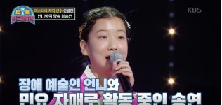 [트롯전국체전] 불편한 언니를 챙기는 착한 13살 ‘민요 소녀’ 이송연