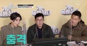 [개는 훌륭하다] 평화로운 개토피아에서 은밀하게 벌어지고 있는 충격적인 패싸움