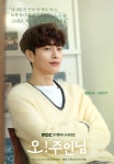 이민기X나나X강민혁 토크쇼 ‘오! 주인님’ 프리미어