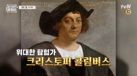 벌거벗은 ‘콜럼버스’, “신대륙 개척의 불편한 진실”