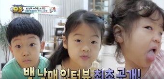 [슈퍼맨이 돌아왔다] ‘소유진백종원’ 가족 슈돌 나들이...사랑스러운 백점짜리 삼 남매의 등장